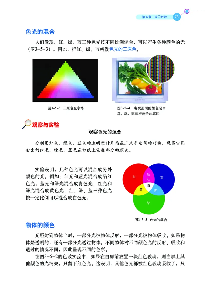 鲁科版8年级物理上册高清教材_4-教培资料-26年最新资料-同步更新_初中高中教资_03科三专项（进去保存报考的学科即可）_02科三专项（笔记真题思维导图教学设计版本二）
