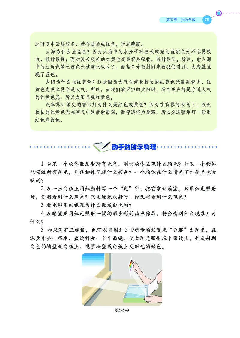 鲁科版8年级物理上册高清教材_4-教培资料-26年最新资料-同步更新_初中高中教资_03科三专项（进去保存报考的学科即可）_02科三专项（笔记真题思维导图教学设计版本二）