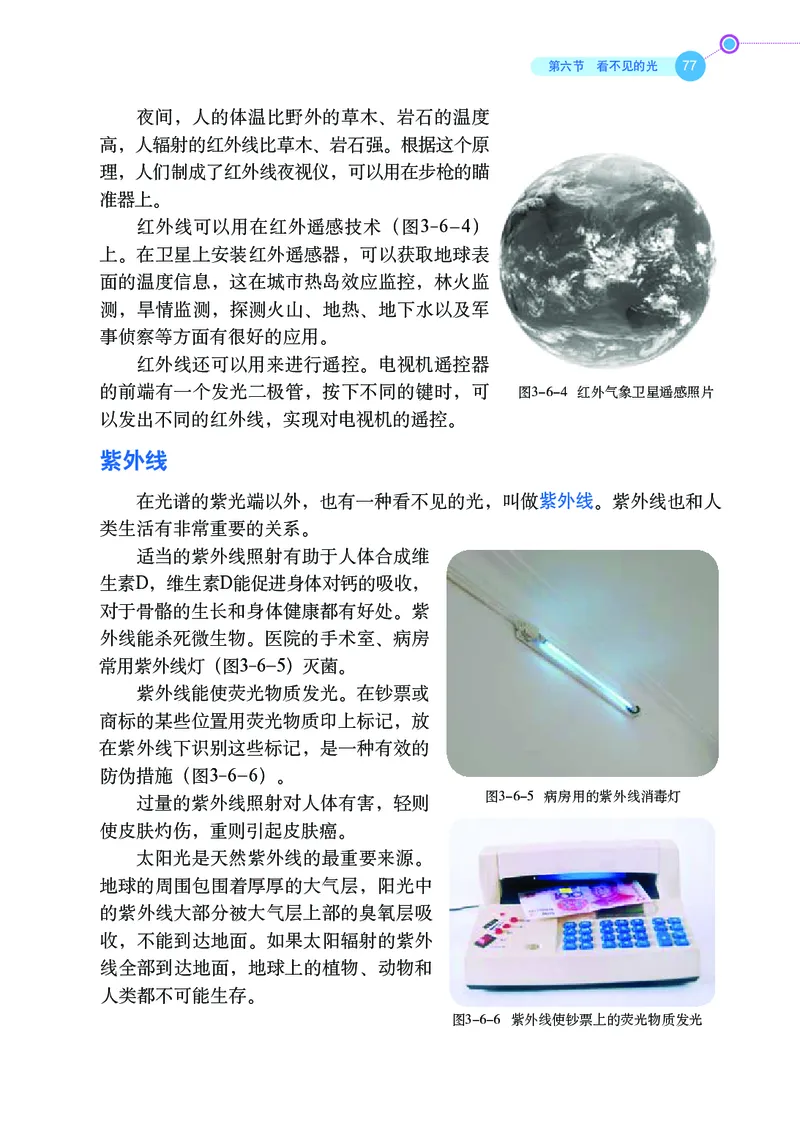 鲁科版8年级物理上册高清教材_4-教培资料-26年最新资料-同步更新_初中高中教资_03科三专项（进去保存报考的学科即可）_02科三专项（笔记真题思维导图教学设计版本二）