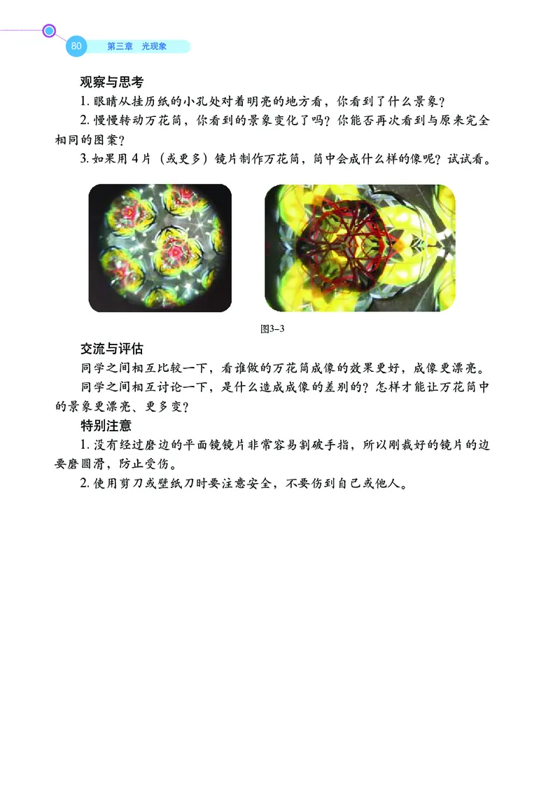 鲁科版8年级物理上册高清教材_4-教培资料-26年最新资料-同步更新_初中高中教资_03科三专项（进去保存报考的学科即可）_02科三专项（笔记真题思维导图教学设计版本二）