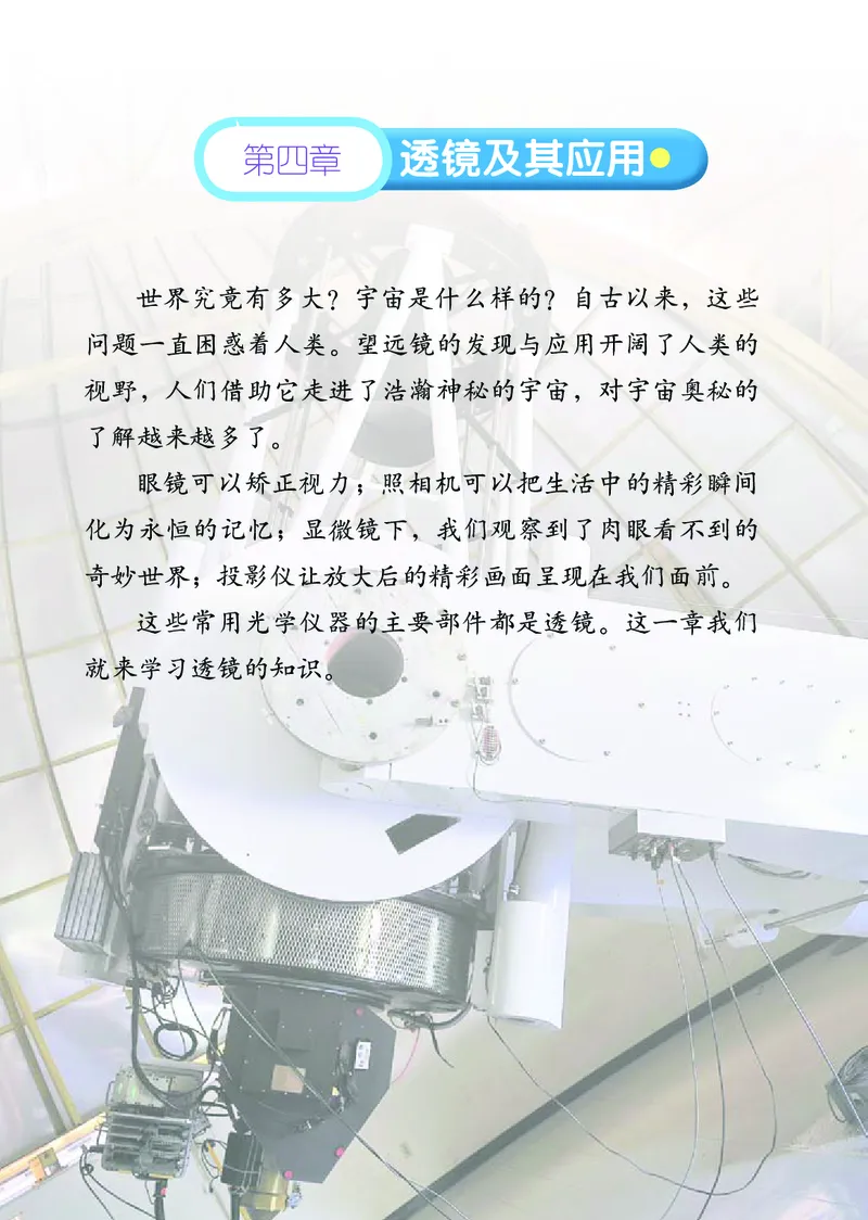 鲁科版8年级物理上册高清教材_4-教培资料-26年最新资料-同步更新_初中高中教资_03科三专项（进去保存报考的学科即可）_02科三专项（笔记真题思维导图教学设计版本二）