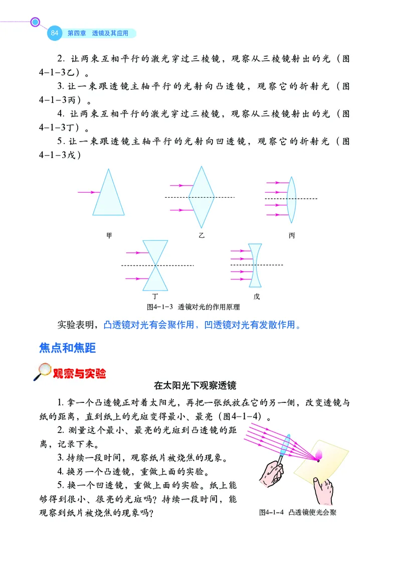 鲁科版8年级物理上册高清教材_4-教培资料-26年最新资料-同步更新_初中高中教资_03科三专项（进去保存报考的学科即可）_02科三专项（笔记真题思维导图教学设计版本二）