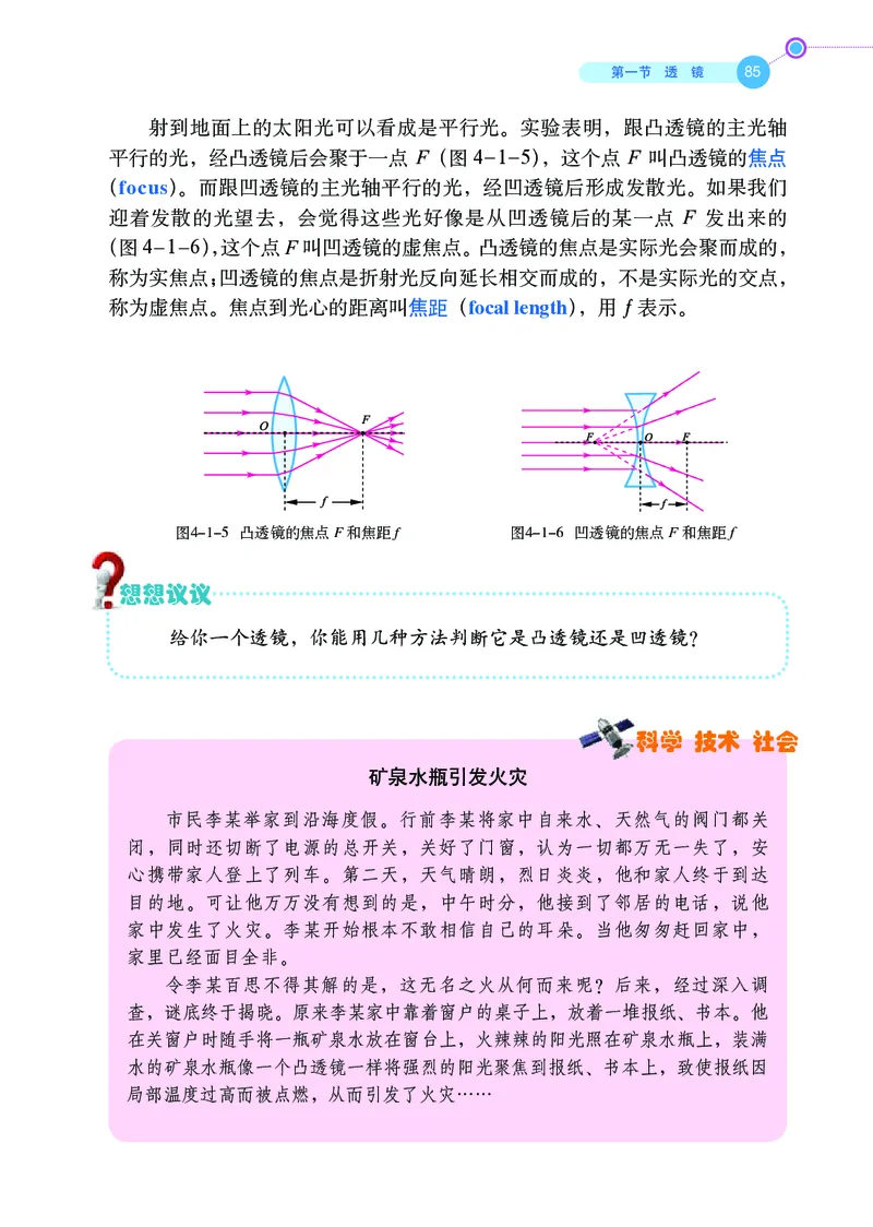 鲁科版8年级物理上册高清教材_4-教培资料-26年最新资料-同步更新_初中高中教资_03科三专项（进去保存报考的学科即可）_02科三专项（笔记真题思维导图教学设计版本二）