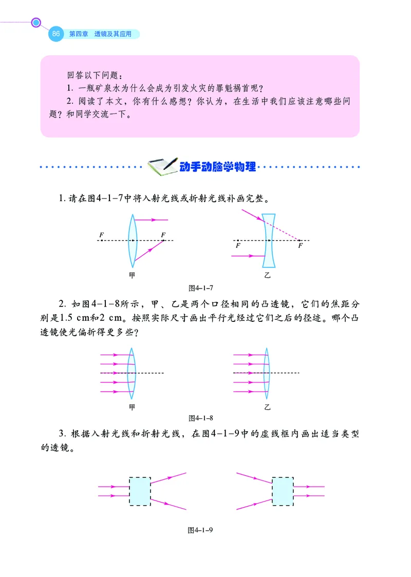 鲁科版8年级物理上册高清教材_4-教培资料-26年最新资料-同步更新_初中高中教资_03科三专项（进去保存报考的学科即可）_02科三专项（笔记真题思维导图教学设计版本二）