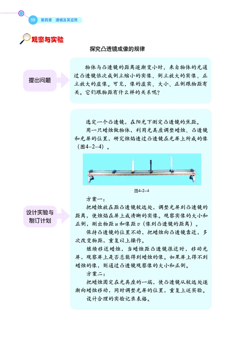 鲁科版8年级物理上册高清教材_4-教培资料-26年最新资料-同步更新_初中高中教资_03科三专项（进去保存报考的学科即可）_02科三专项（笔记真题思维导图教学设计版本二）