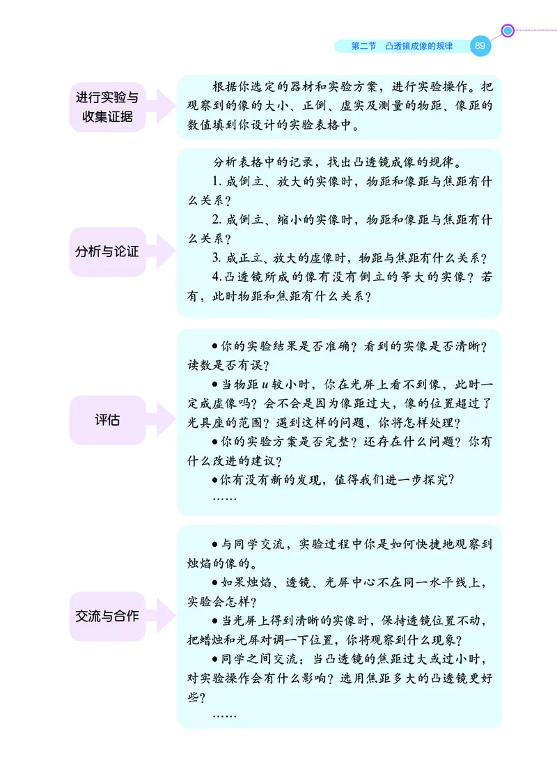 鲁科版8年级物理上册高清教材_4-教培资料-26年最新资料-同步更新_初中高中教资_03科三专项（进去保存报考的学科即可）_02科三专项（笔记真题思维导图教学设计版本二）