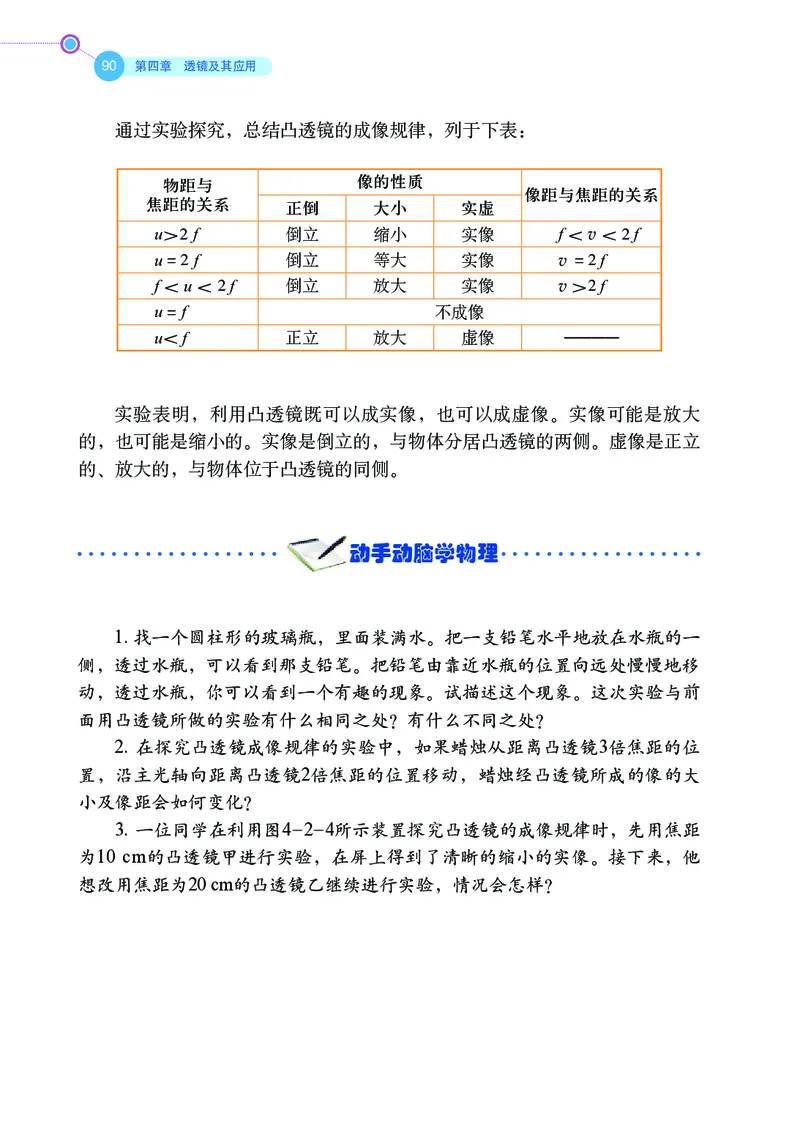 鲁科版8年级物理上册高清教材_4-教培资料-26年最新资料-同步更新_初中高中教资_03科三专项（进去保存报考的学科即可）_02科三专项（笔记真题思维导图教学设计版本二）