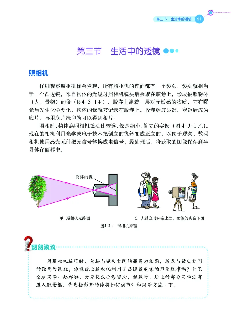 鲁科版8年级物理上册高清教材_4-教培资料-26年最新资料-同步更新_初中高中教资_03科三专项（进去保存报考的学科即可）_02科三专项（笔记真题思维导图教学设计版本二）