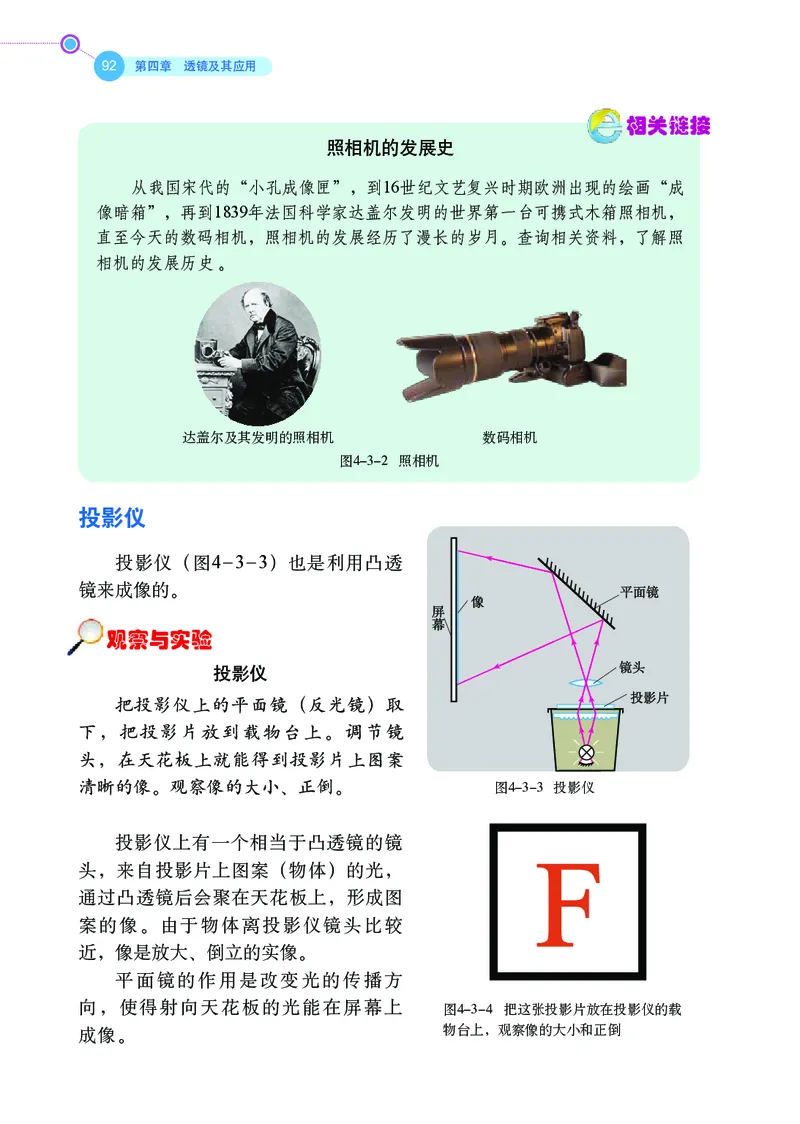 鲁科版8年级物理上册高清教材_4-教培资料-26年最新资料-同步更新_初中高中教资_03科三专项（进去保存报考的学科即可）_02科三专项（笔记真题思维导图教学设计版本二）