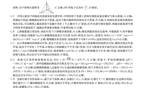 化学DA安徽省县中联盟2025-2026学年高三上学期学情检测_2025年8月_250831安徽省县中联盟2025-2026学年高三上学期学情检测（6009C）（全科）