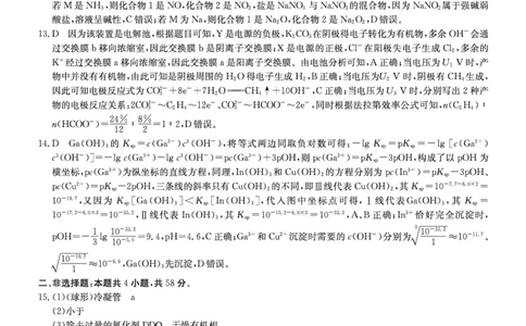 化学DA安徽省县中联盟2025-2026学年高三上学期学情检测_2025年8月_250831安徽省县中联盟2025-2026学年高三上学期学情检测（6009C）（全科）