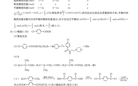 化学DA安徽省县中联盟2025-2026学年高三上学期学情检测_2025年8月_250831安徽省县中联盟2025-2026学年高三上学期学情检测（6009C）（全科）