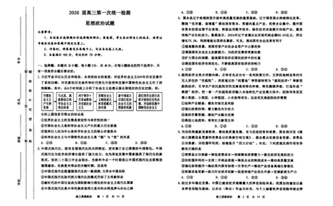 2026届高三第一次统一检测政治试卷_2025年11月_251126内蒙古赤峰市2025-2026学年高三上学期第一次统一检测_2026届内蒙古自治区赤峰市高三上学期第一次统一检测