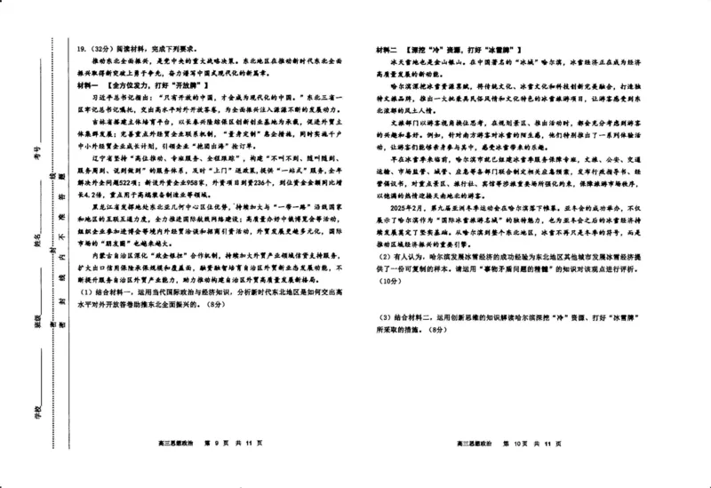 2026届高三第一次统一检测政治试卷_2025年11月_251126内蒙古赤峰市2025-2026学年高三上学期第一次统一检测_2026届内蒙古自治区赤峰市高三上学期第一次统一检测