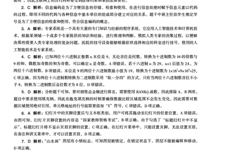 高中信息科目三考前3套卷-答案_4-教培资料-26年最新资料-同步更新_初中高中教资_03科三专项（进去保存报考的学科即可）_卢姨25下：科目三考前3套卷_高中_高中信息