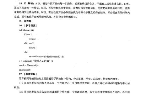 高中信息科目三考前3套卷-答案_4-教培资料-26年最新资料-同步更新_初中高中教资_03科三专项（进去保存报考的学科即可）_卢姨25下：科目三考前3套卷_高中_高中信息