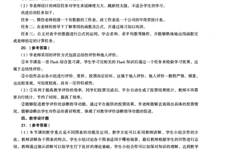 高中信息科目三考前3套卷-答案_4-教培资料-26年最新资料-同步更新_初中高中教资_03科三专项（进去保存报考的学科即可）_卢姨25下：科目三考前3套卷_高中_高中信息