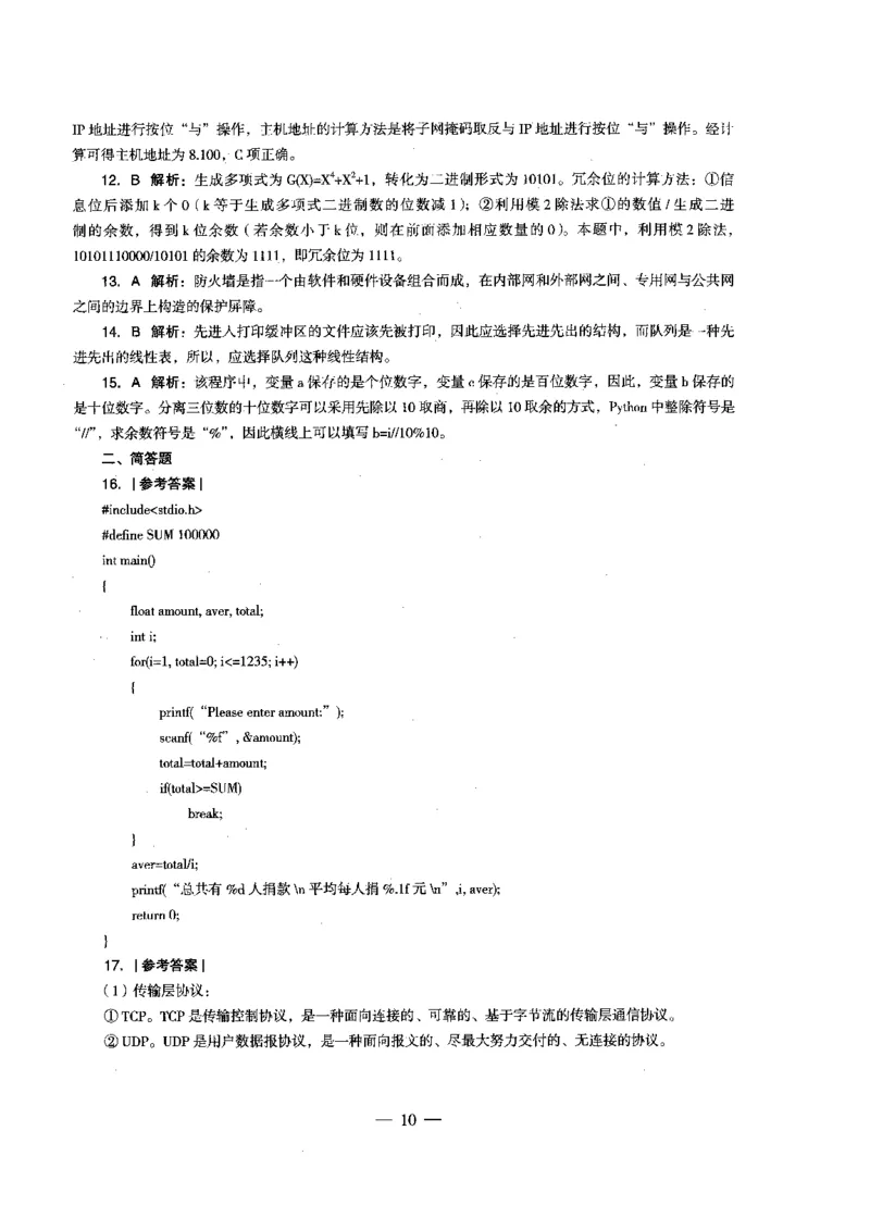 高中信息科目三考前3套卷-答案_4-教培资料-26年最新资料-同步更新_初中高中教资_03科三专项（进去保存报考的学科即可）_卢姨25下：科目三考前3套卷_高中_高中信息