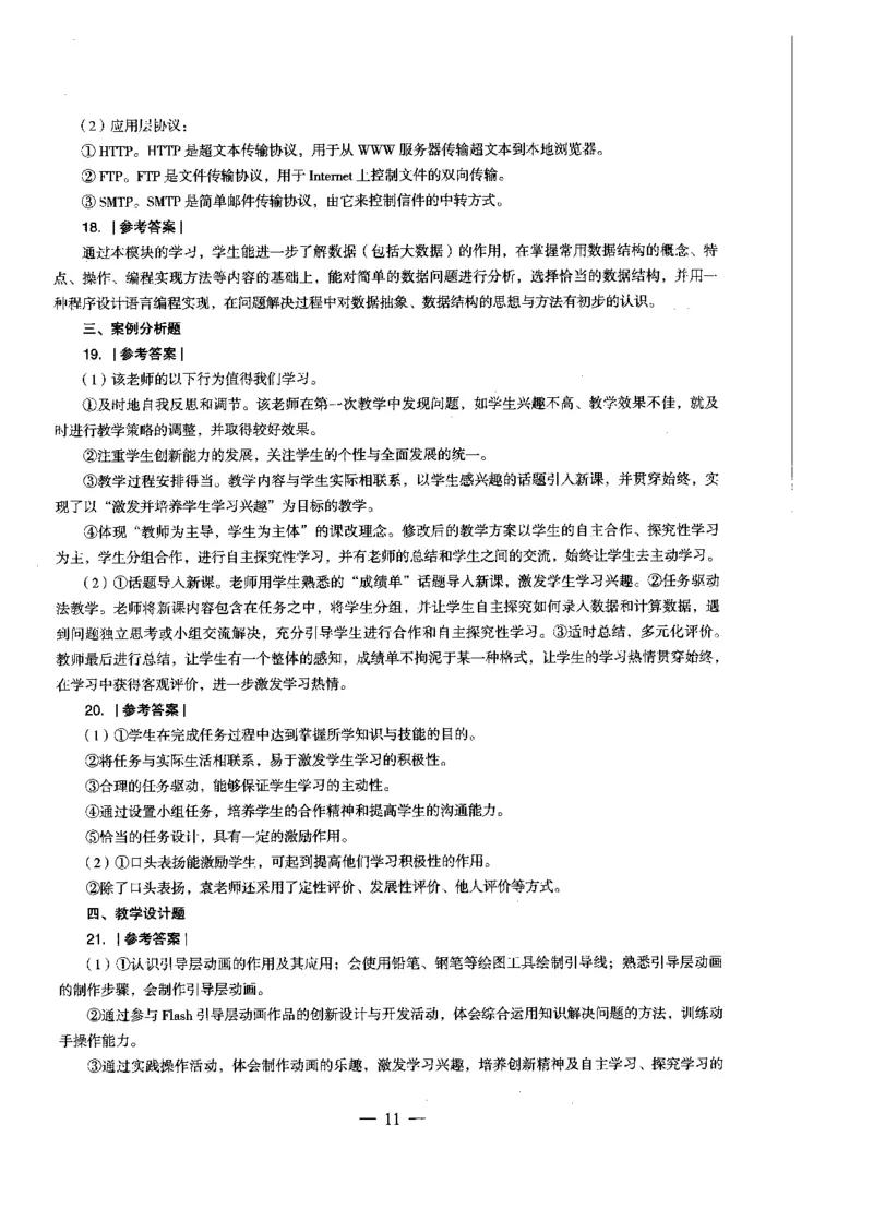 高中信息科目三考前3套卷-答案_4-教培资料-26年最新资料-同步更新_初中高中教资_03科三专项（进去保存报考的学科即可）_卢姨25下：科目三考前3套卷_高中_高中信息