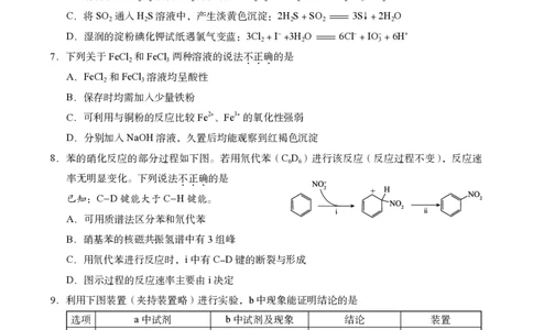2025年北京市海淀区高三二模-化学+答案_2025年5月_250512北京市海淀区2024-2025学年高三下学期期末练习(二模)（全科）