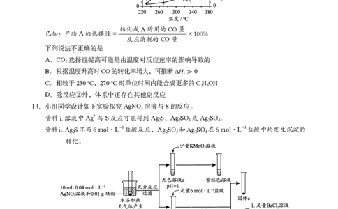 2025年北京市海淀区高三二模-化学+答案_2025年5月_250512北京市海淀区2024-2025学年高三下学期期末练习(二模)（全科）