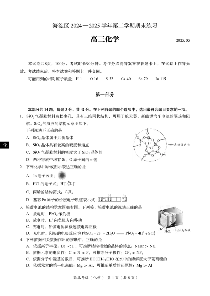 2025年北京市海淀区高三二模-化学+答案_2025年5月_250512北京市海淀区2024-2025学年高三下学期期末练习(二模)（全科）