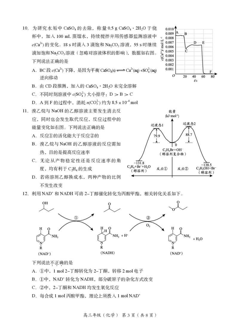 2025年北京市海淀区高三二模-化学+答案_2025年5月_250512北京市海淀区2024-2025学年高三下学期期末练习(二模)（全科）
