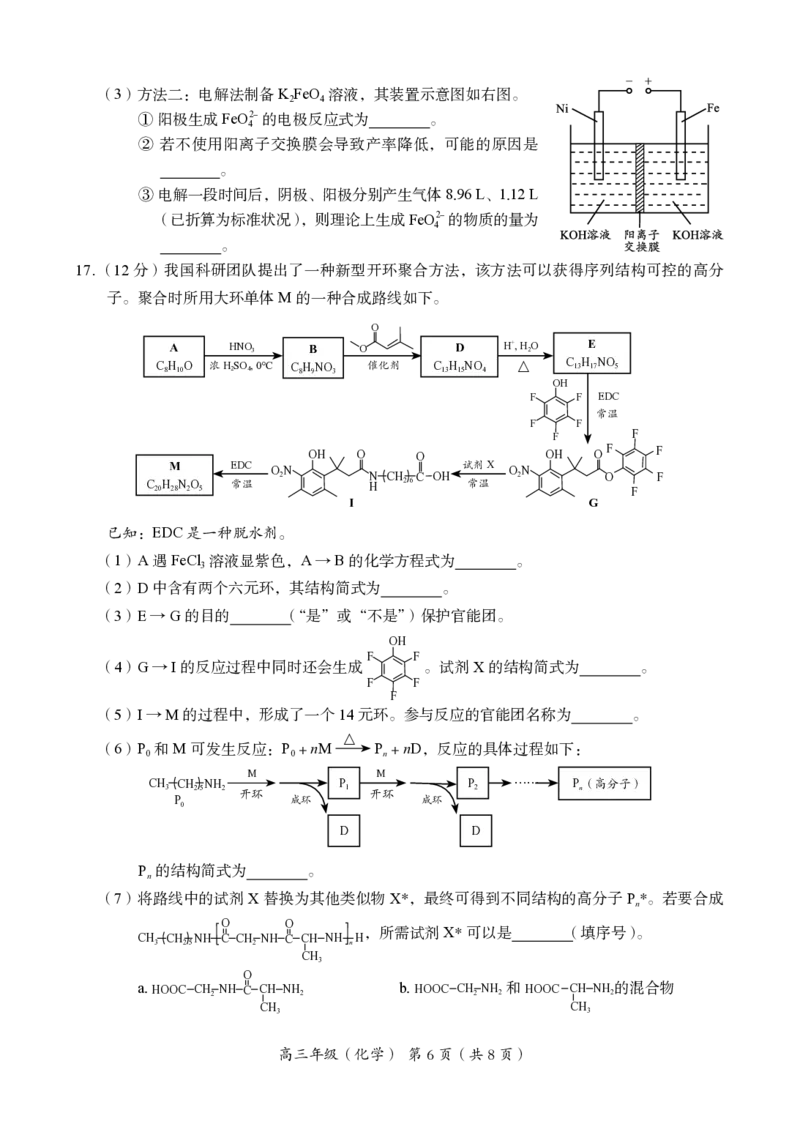 2025年北京市海淀区高三二模-化学+答案_2025年5月_250512北京市海淀区2024-2025学年高三下学期期末练习(二模)（全科）