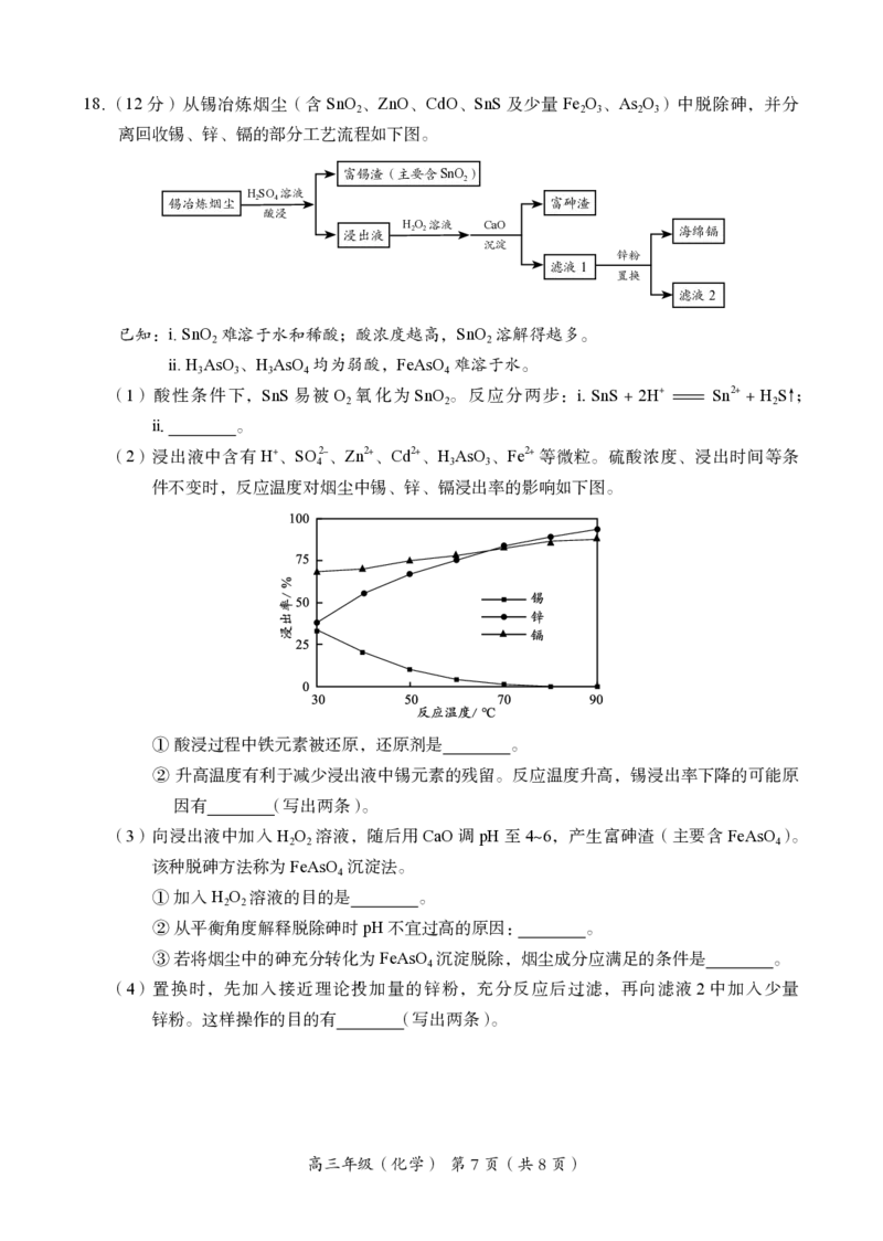 2025年北京市海淀区高三二模-化学+答案_2025年5月_250512北京市海淀区2024-2025学年高三下学期期末练习(二模)（全科）