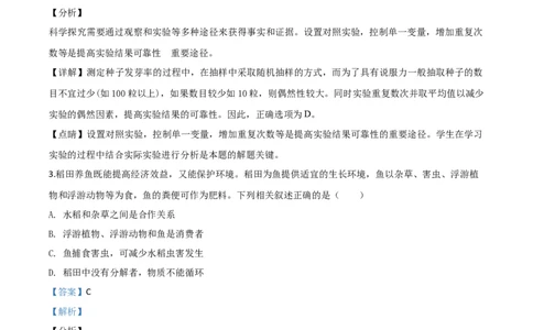 精品解析：安徽省2020年中考试题（解析版）_中考真题_8.生物中考真题2015-2024年_2020生物真题74份_2020年中考真题精品解析生物（安徽卷）精编word版