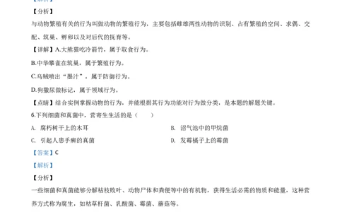 精品解析：安徽省2020年中考试题（解析版）_中考真题_8.生物中考真题2015-2024年_2020生物真题74份_2020年中考真题精品解析生物（安徽卷）精编word版