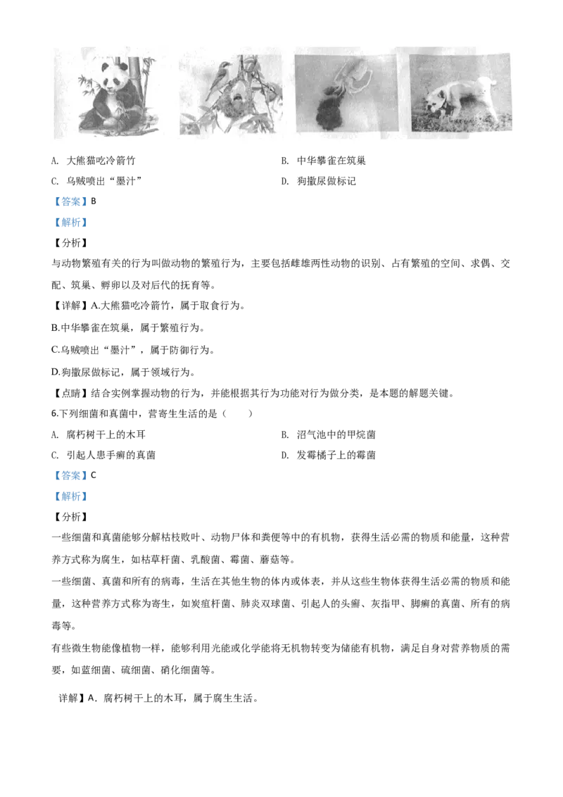精品解析：安徽省2020年中考试题（解析版）_中考真题_8.生物中考真题2015-2024年_2020生物真题74份_2020年中考真题精品解析生物（安徽卷）精编word版