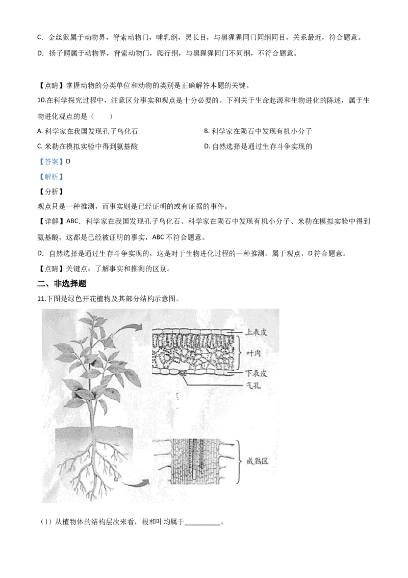 精品解析：安徽省2020年中考试题（解析版）_中考真题_8.生物中考真题2015-2024年_2020生物真题74份_2020年中考真题精品解析生物（安徽卷）精编word版