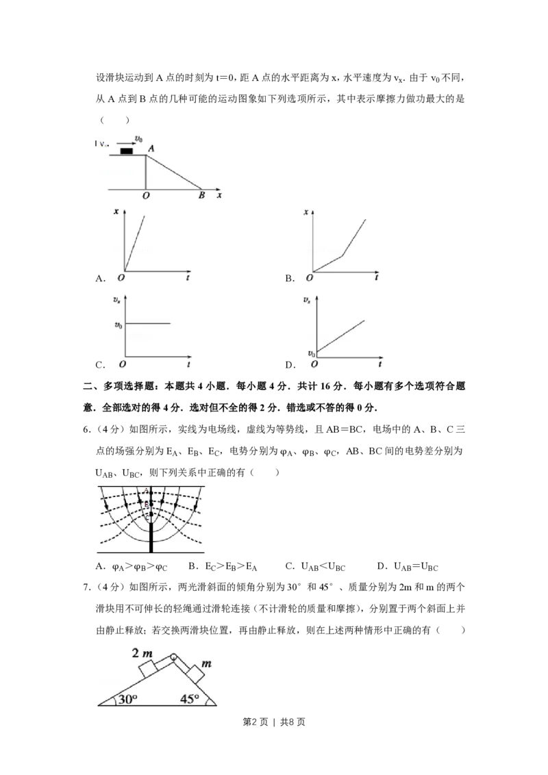 2008年高考物理试卷（江苏）（空白卷）_物理历年高考真题_新&middot;PDF版2008-2025&middot;高考物理真题_物理（按年份分类）2008-2025_2008&middot;高考物理真题