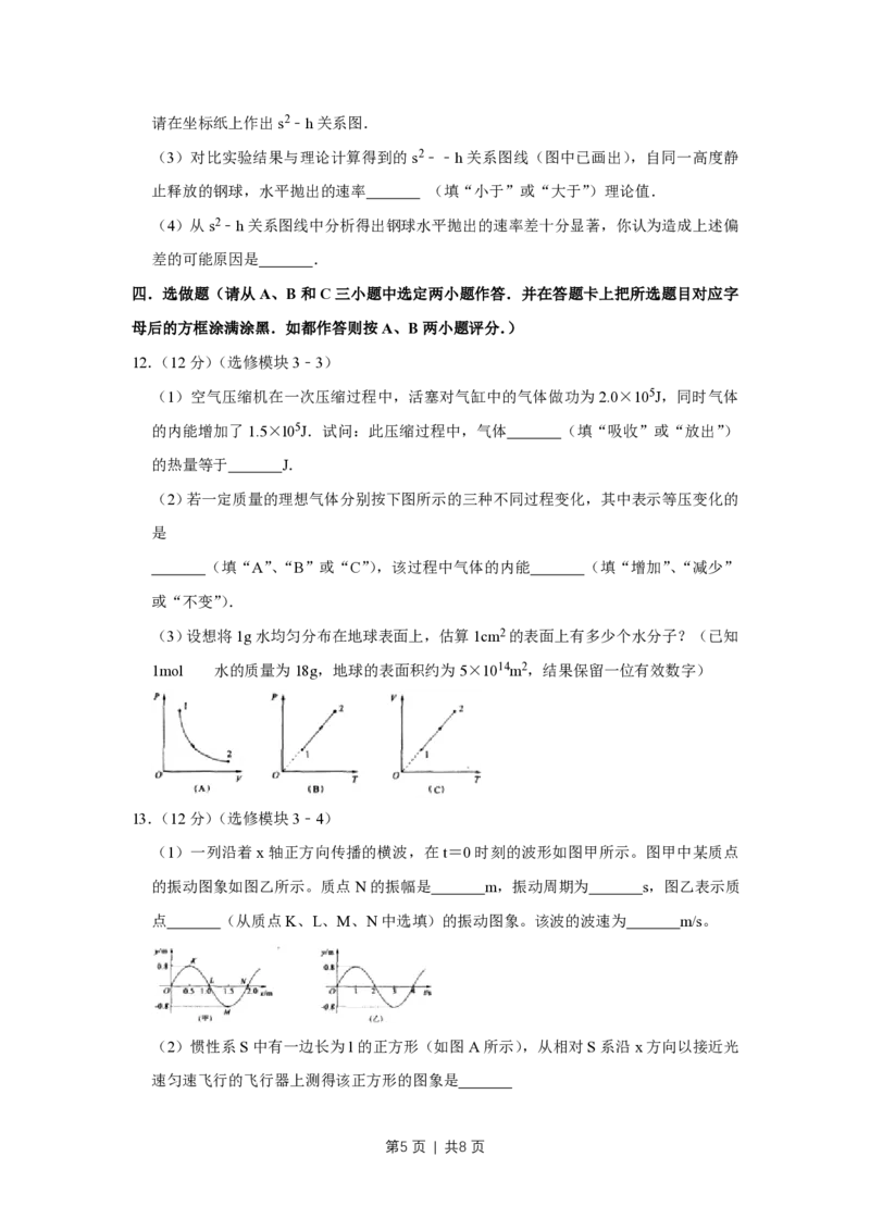 2008年高考物理试卷（江苏）（空白卷）_物理历年高考真题_新&middot;PDF版2008-2025&middot;高考物理真题_物理（按年份分类）2008-2025_2008&middot;高考物理真题