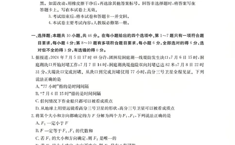内蒙古2026届高三名校9月教学质量检测试卷（26-32C）物理_2025年10月_12026年试卷教辅资源等多个文件_251017金太阳&middot;内蒙古2026届高三名校9月教学质量检测试卷（26-32C）（全科）