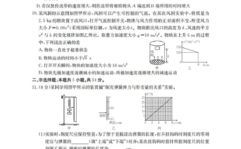 内蒙古2026届高三名校9月教学质量检测试卷（26-32C）物理_2025年10月_12026年试卷教辅资源等多个文件_251017金太阳&middot;内蒙古2026届高三名校9月教学质量检测试卷（26-32C）（全科）
