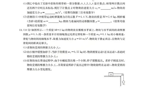 内蒙古2026届高三名校9月教学质量检测试卷（26-32C）物理_2025年10月_12026年试卷教辅资源等多个文件_251017金太阳&middot;内蒙古2026届高三名校9月教学质量检测试卷（26-32C）（全科）