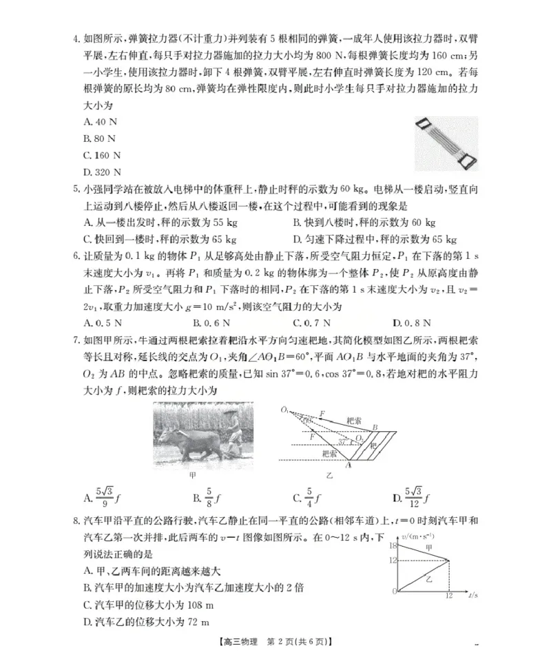 内蒙古2026届高三名校9月教学质量检测试卷（26-32C）物理_2025年10月_12026年试卷教辅资源等多个文件_251017金太阳&middot;内蒙古2026届高三名校9月教学质量检测试卷（26-32C）（全科）