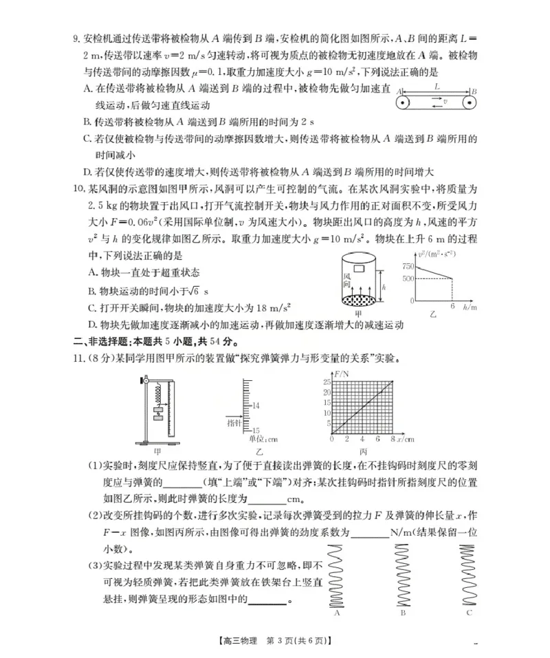 内蒙古2026届高三名校9月教学质量检测试卷（26-32C）物理_2025年10月_12026年试卷教辅资源等多个文件_251017金太阳&middot;内蒙古2026届高三名校9月教学质量检测试卷（26-32C）（全科）