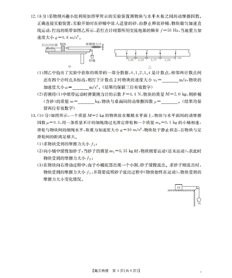 内蒙古2026届高三名校9月教学质量检测试卷（26-32C）物理_2025年10月_12026年试卷教辅资源等多个文件_251017金太阳&middot;内蒙古2026届高三名校9月教学质量检测试卷（26-32C）（全科）