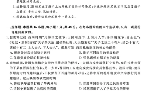 2026届高三华师联盟10月质量检测考试+历史_2025年10月_2510182026届高三华师联盟10月质量检测考试（全科）