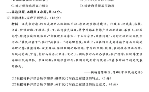 2026届高三华师联盟10月质量检测考试+历史_2025年10月_2510182026届高三华师联盟10月质量检测考试（全科）
