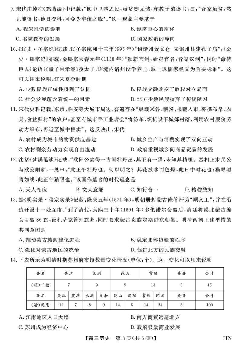 2026届高三华师联盟10月质量检测考试+历史_2025年10月_2510182026届高三华师联盟10月质量检测考试（全科）