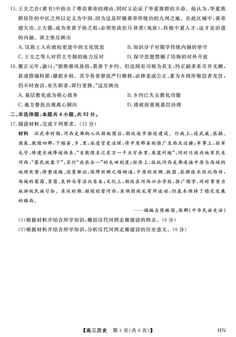 2026届高三华师联盟10月质量检测考试+历史_2025年10月_2510182026届高三华师联盟10月质量检测考试（全科）