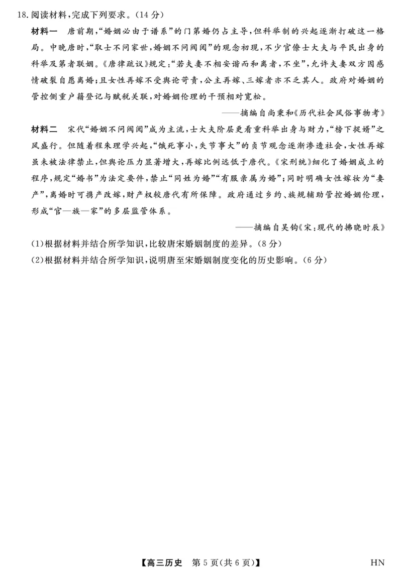 2026届高三华师联盟10月质量检测考试+历史_2025年10月_2510182026届高三华师联盟10月质量检测考试（全科）