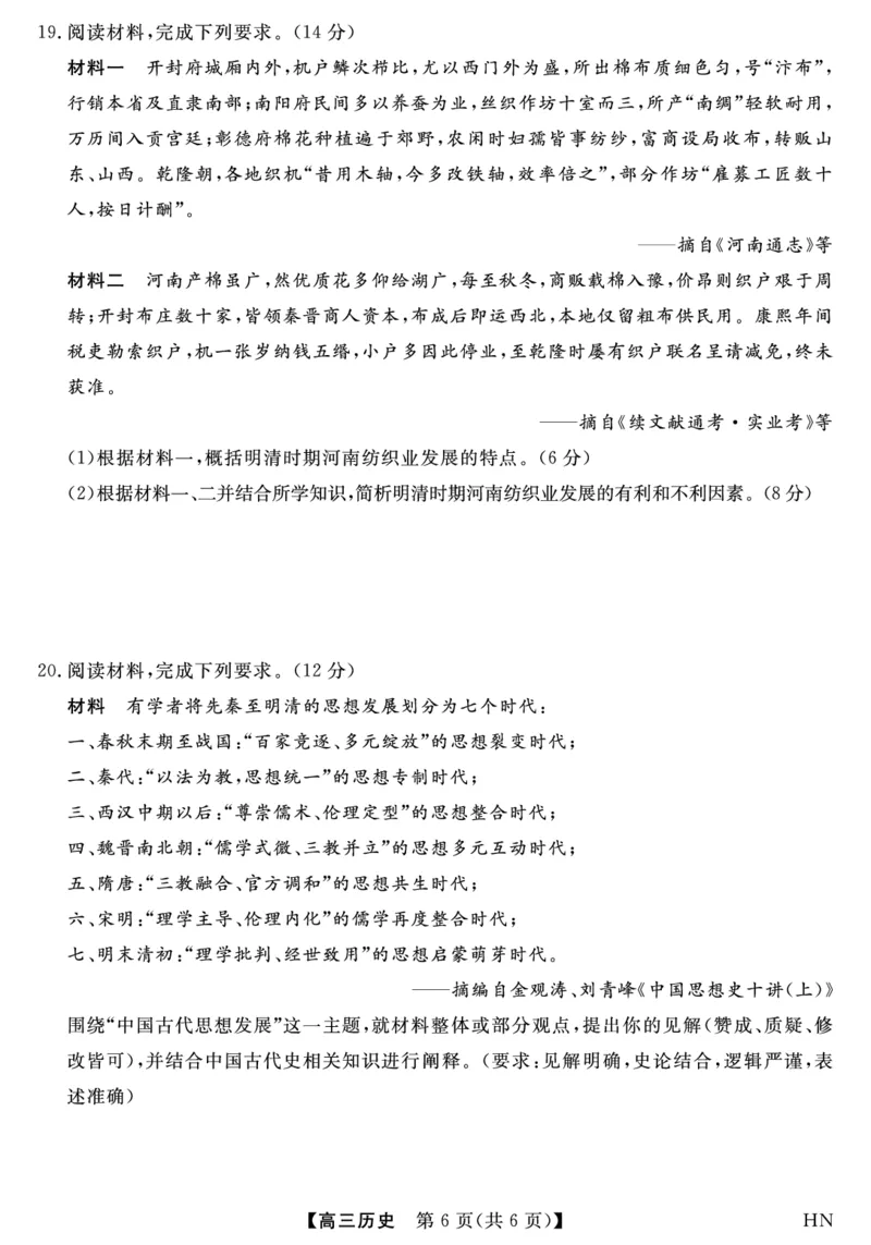 2026届高三华师联盟10月质量检测考试+历史_2025年10月_2510182026届高三华师联盟10月质量检测考试（全科）