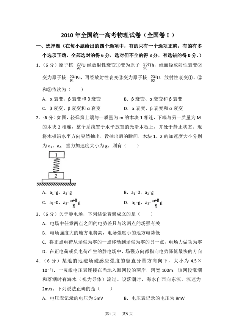 2010年高考物理试卷（全国卷Ⅰ）（空白卷）_物理历年高考真题_新&middot;PDF版2008-2025&middot;高考物理真题_物理（按年份分类）2008-2025_2010&middot;高考物理真题