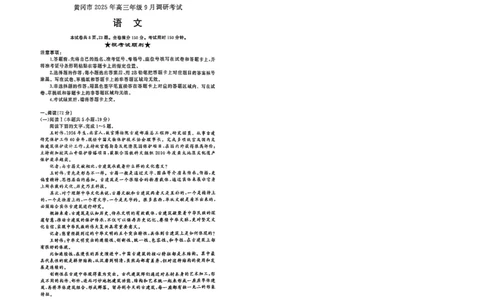 2026届湖北省黄冈九调语文试题_2025年9月_250918湖北省黄冈市2025年高三9月起点考试（全科）_26届高三黄冈九调
