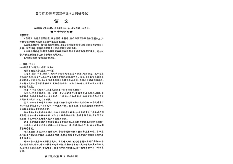 2026届湖北省黄冈九调语文试题_2025年9月_250918湖北省黄冈市2025年高三9月起点考试（全科）_26届高三黄冈九调